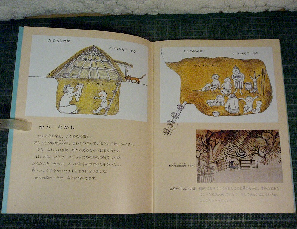 小野かおる3冊『やねはぼくらのひるねするばしょ』(たくさんのふしぎ傑作集)+『はしをわたらずはしわたれ』+『かべかべ、へい!』★送230_画像10