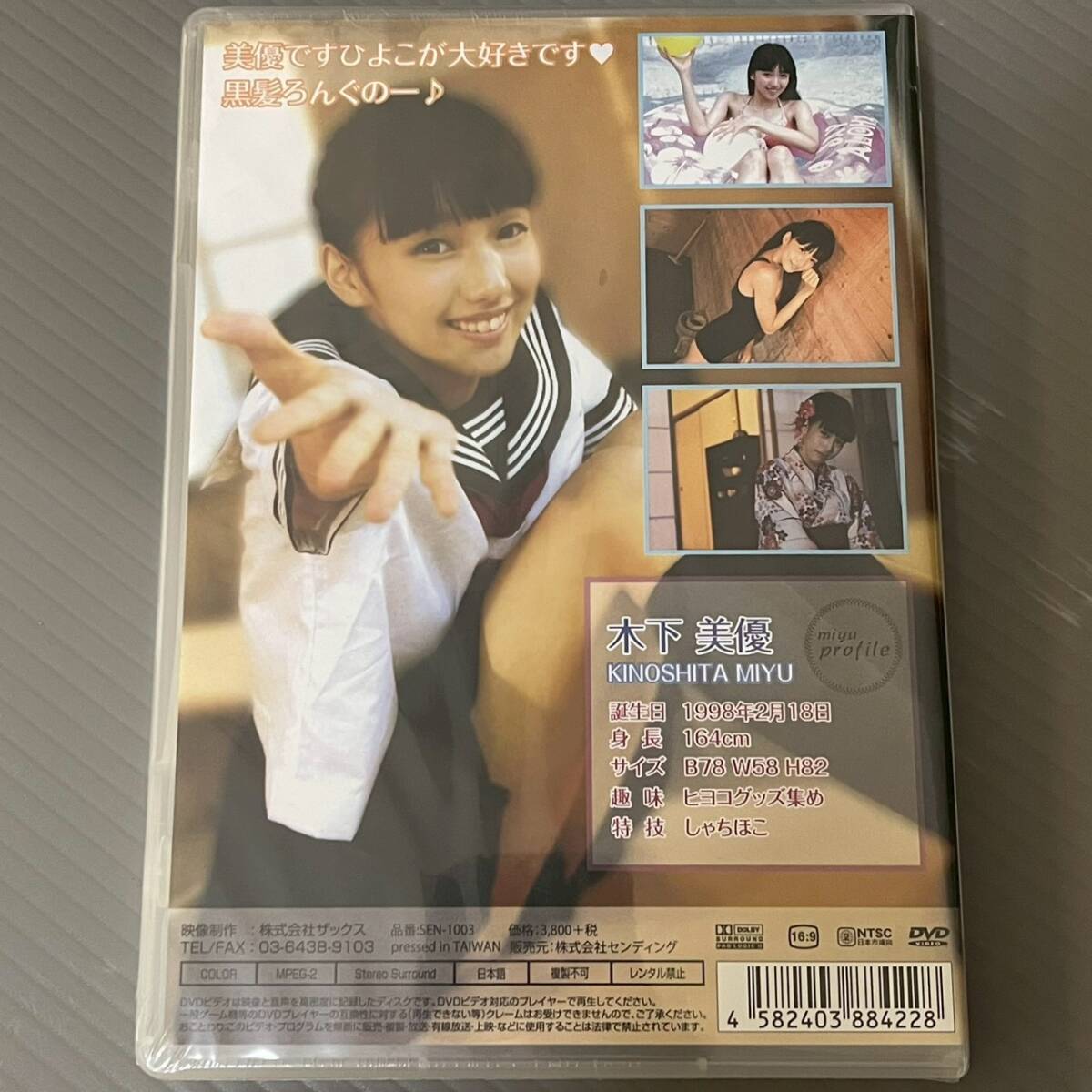 木下美優　16才。　アイドルDVD_画像2