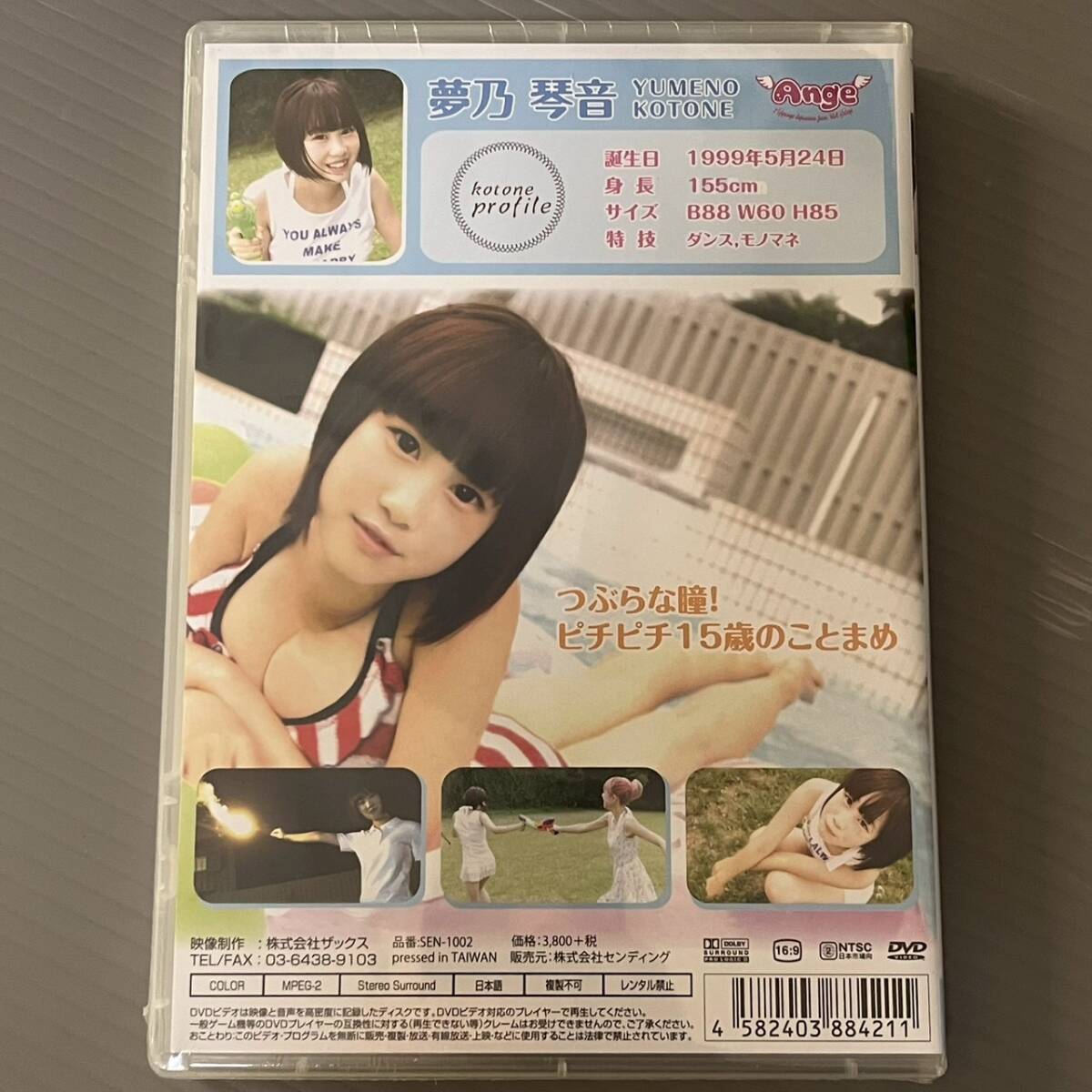 15才の夏休み　夢乃琴音　アイドルDVD_画像2