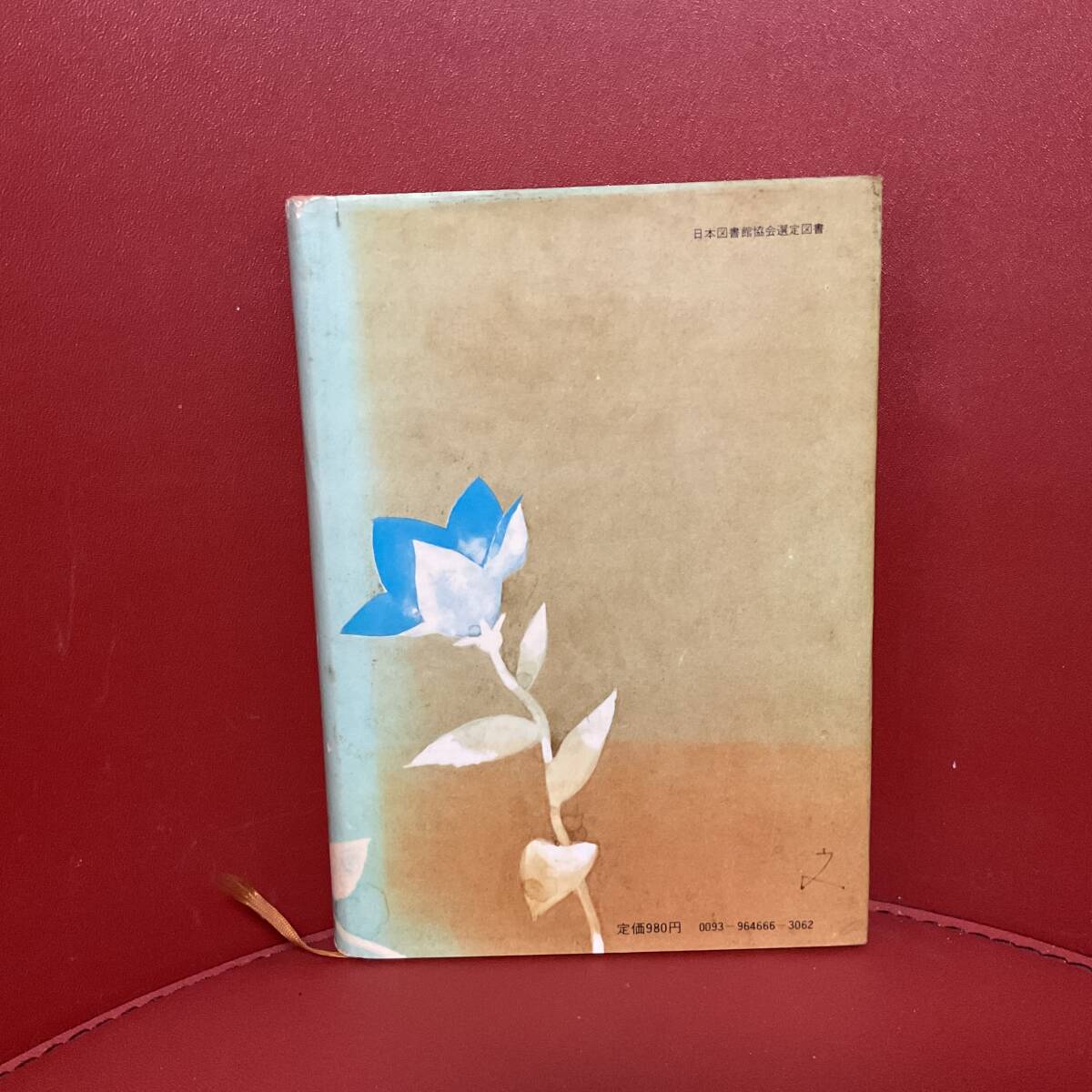 書籍　細(xì)川ガラシャ夫人　三浦綾子　主婦の友社　昭和50年10月22日第六刷