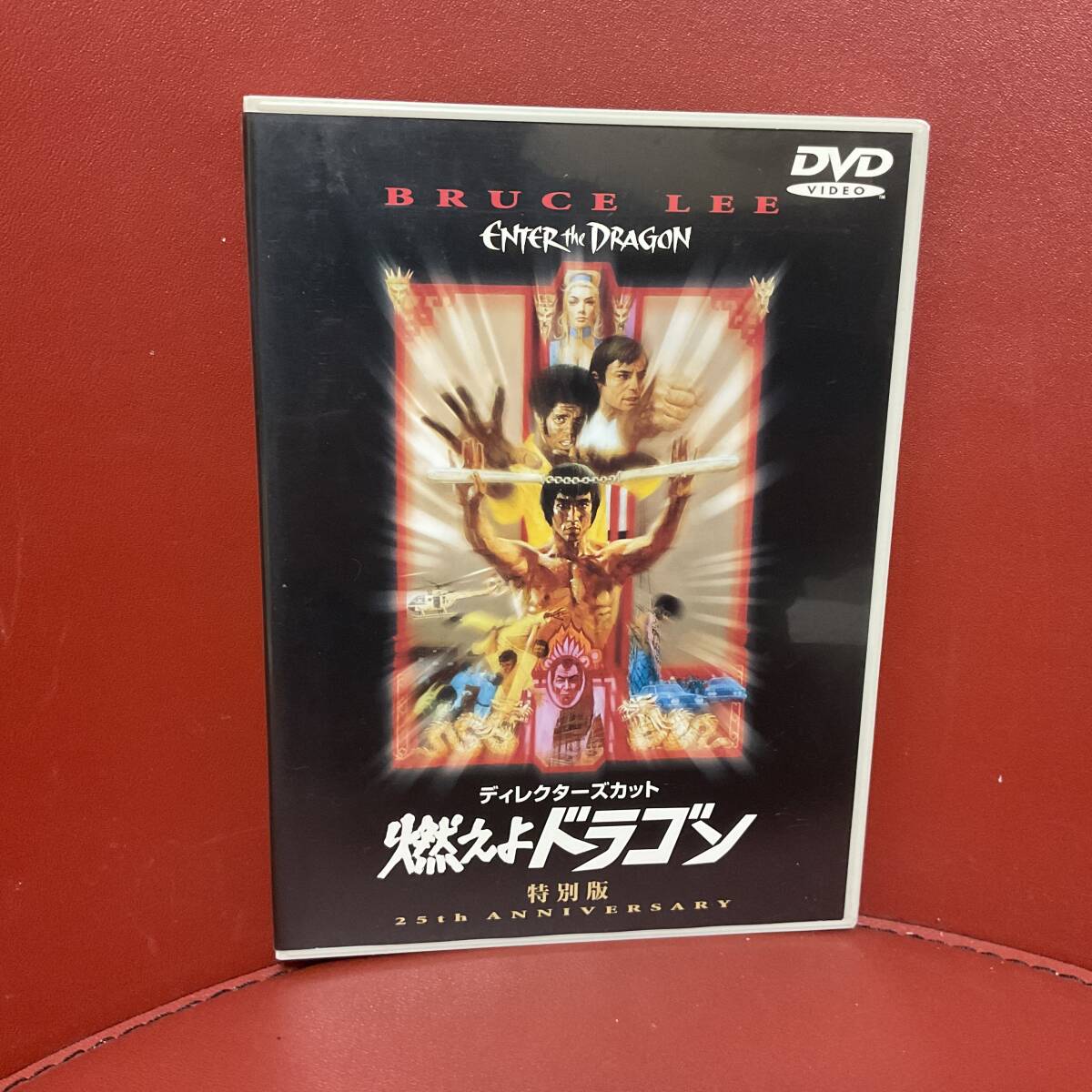 DVD 燃えよドラゴン　ディレクターズカット　特別版　_画像1