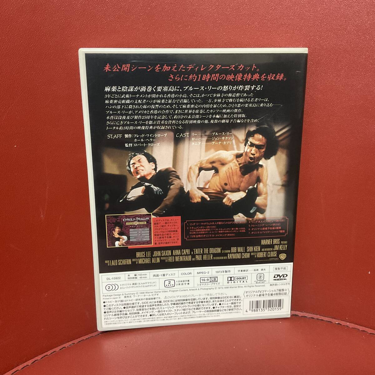 DVD 燃えよドラゴン　ディレクターズカット　特別版　_画像3