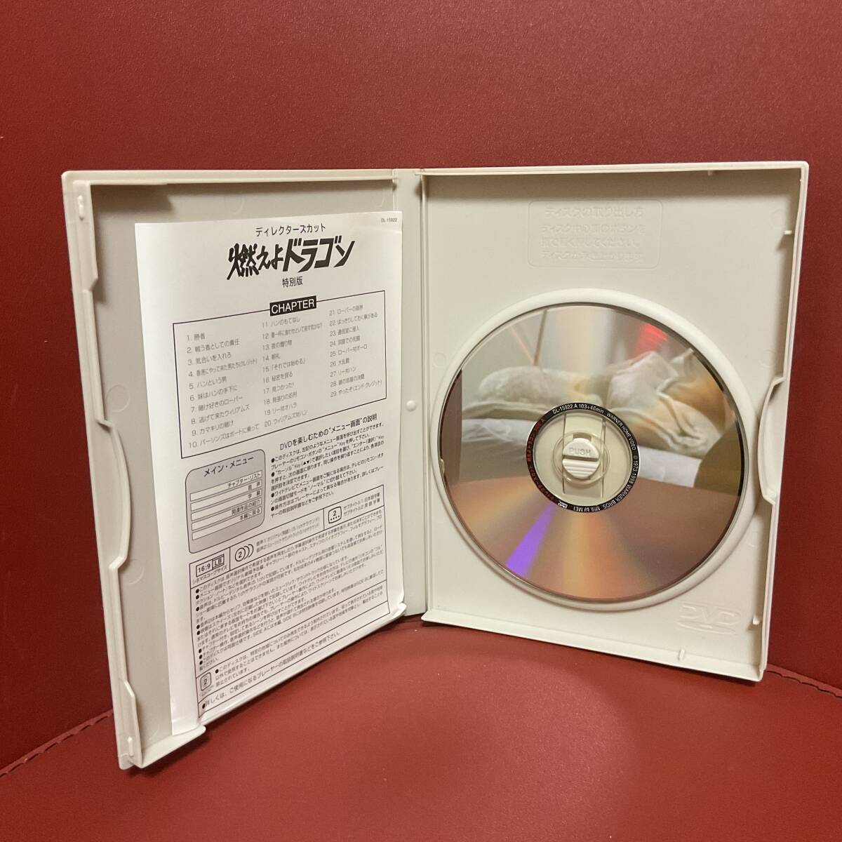 DVD 燃えよドラゴン　ディレクターズカット　特別版　_画像4