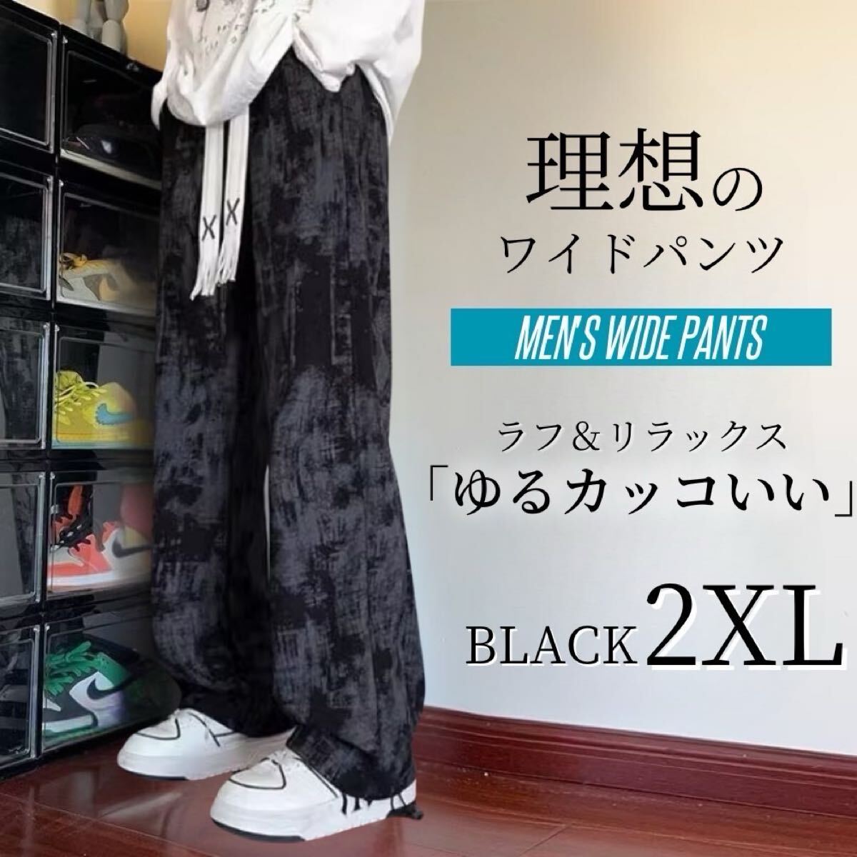 リブワイドパンツ メンズ イージーパンツ カジュアルパンツ ボトムス おしゃれ ブラック 2XL_画像1