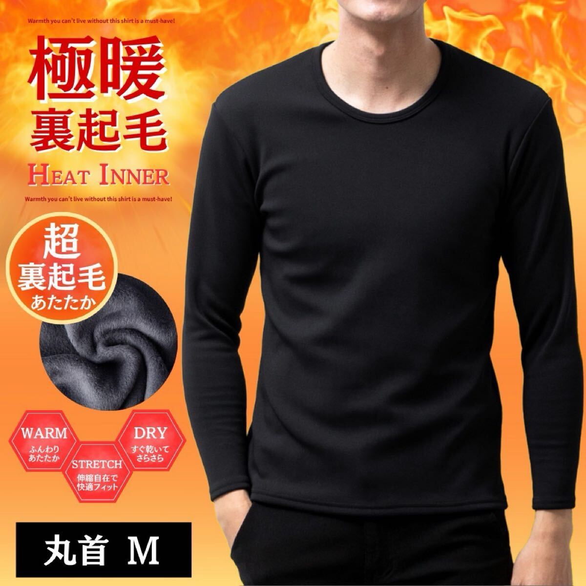 裏起毛 防寒 メンズ インナー 極暖 tシャツ あったか 暖かい トップス 長袖 ゴルフ あったかインナー 肌着 ブラック M_画像1