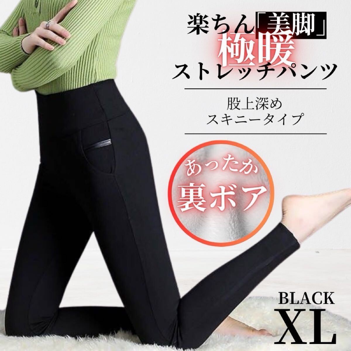 裏ボアストレッチパンツ スラックス レギンス ボア 蓄熱 裏起毛 極暖 ブラック XL_画像1