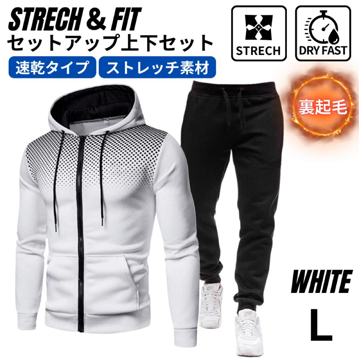 ジャージ上下 スウェット上下 長袖 暖かい 裏起毛 スポーツウェア カジュアル ホワイト L_画像1