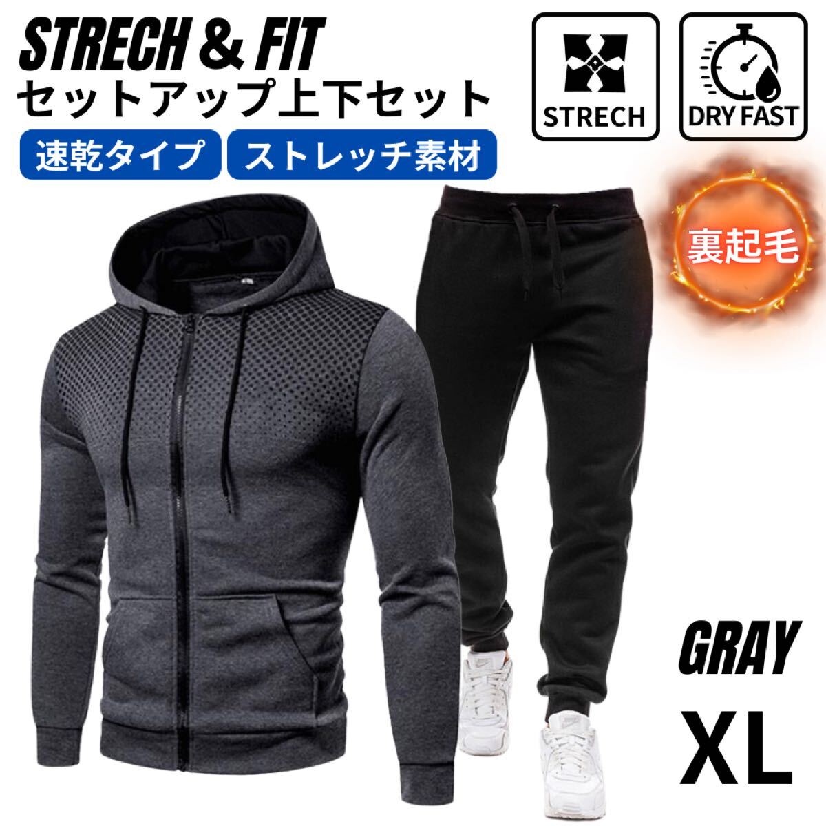 ジャージ上下 スウェット上下 長袖 暖かい 裏起毛 スポーツウェア カジュアル グレー XL_画像1