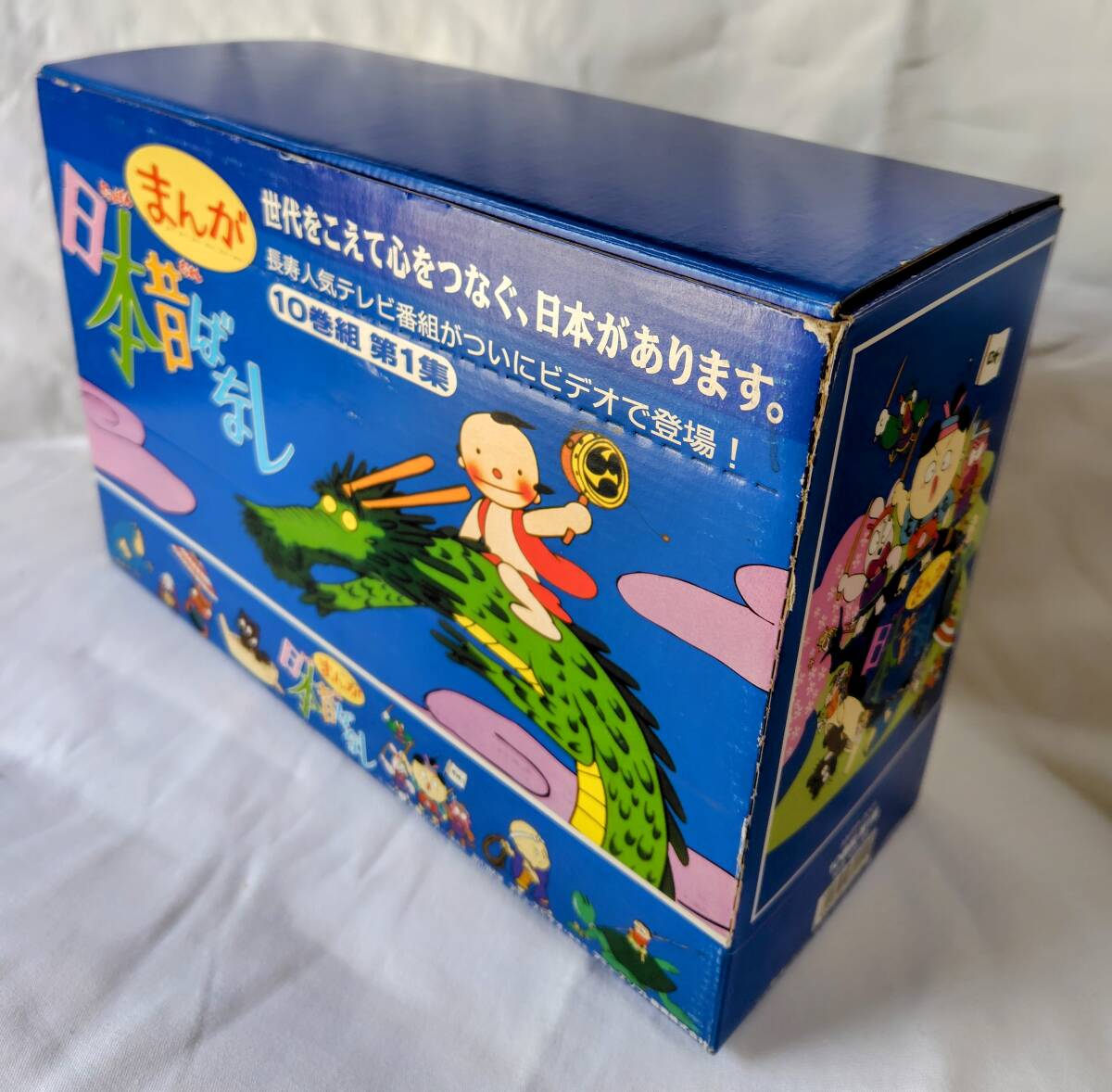 【未開封】まんが日本昔ばなし 9巻組 第1集 [VHS] 民話 伝統的な昔話18話 送料無料_画像2
