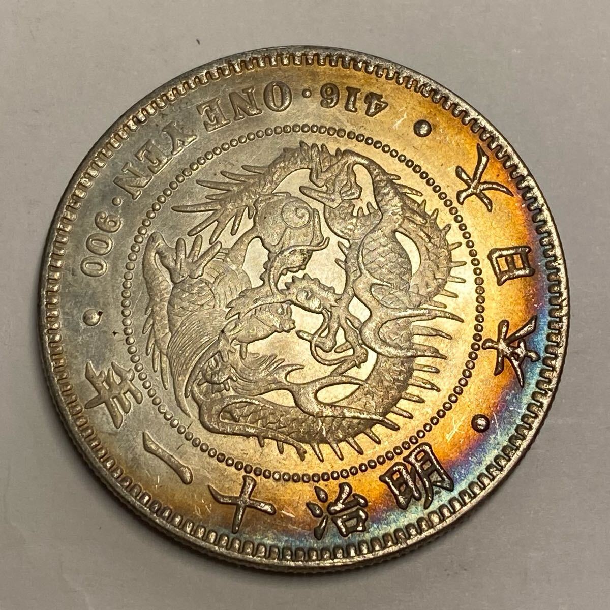 古銭 一圓 竜 銀貨 明治十一年 明治11年 39*3mm26.62㌘　近代貨幣 硬貨 アンティークコイン １円 シルバー 大日本 コレクション_画像2