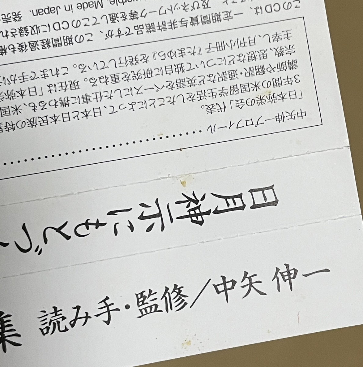 送料込 日月神示にもとづく祝詞集 中矢伸一 / WACE8001_画像4