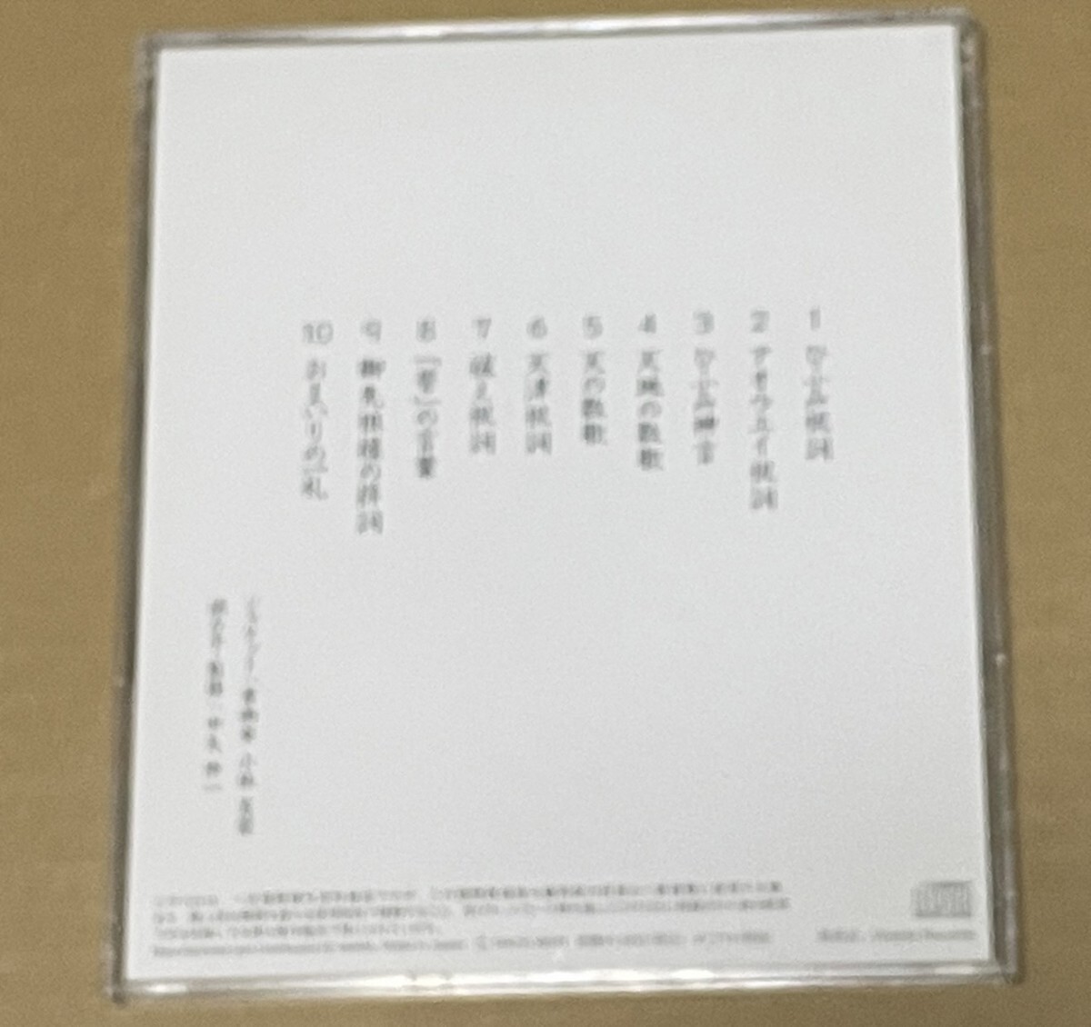 送料込 日月神示にもとづく祝詞集 中矢伸一 / WACE8001_画像3