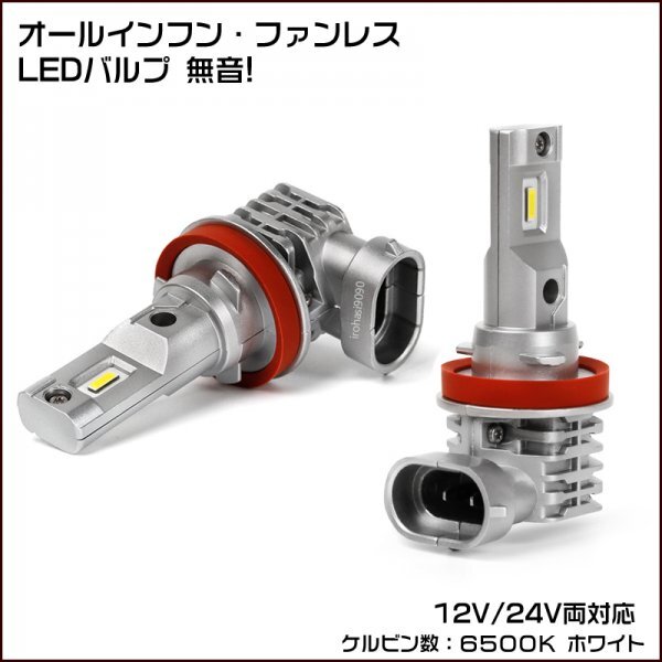 高輝度 30系プリウス LEDヘッドライト ロービーム用 50W H11 車検対応 6500K ホワイト 静音 ファンレス 2個セット_画像1