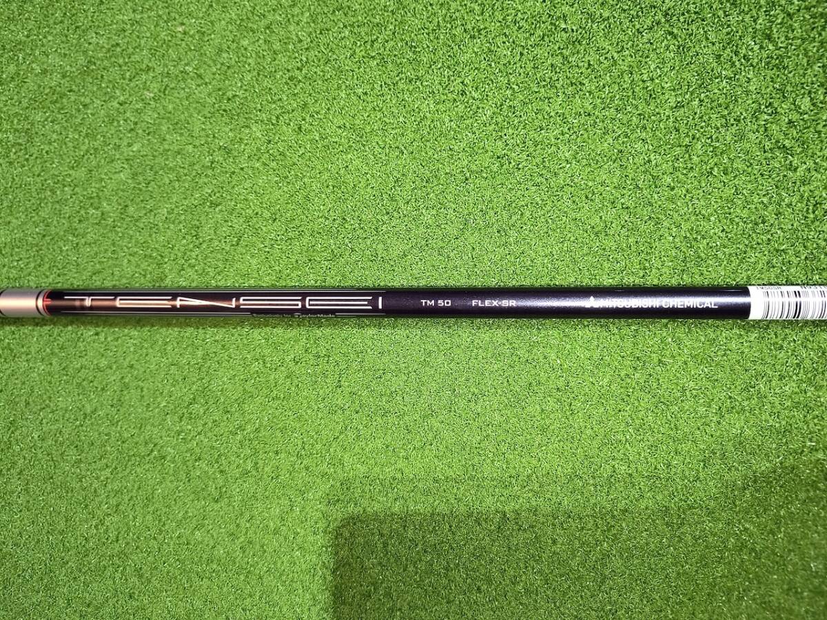 未使用！テーラーメイドSTEALTH＋ファウェイ（5W）から抜いたTENSEI SILVER TM50シャフト_画像1