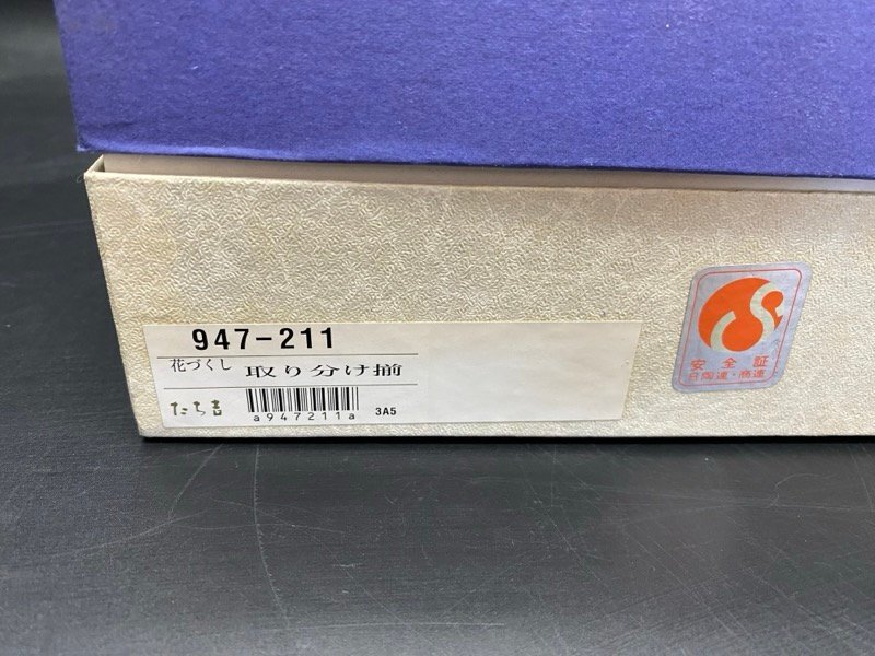 橘吉 花づくし 取り分け揃 小皿 5枚 大皿 1枚 たち吉 紙箱 長期保管品 ☆ちょこオク☆80_画像7