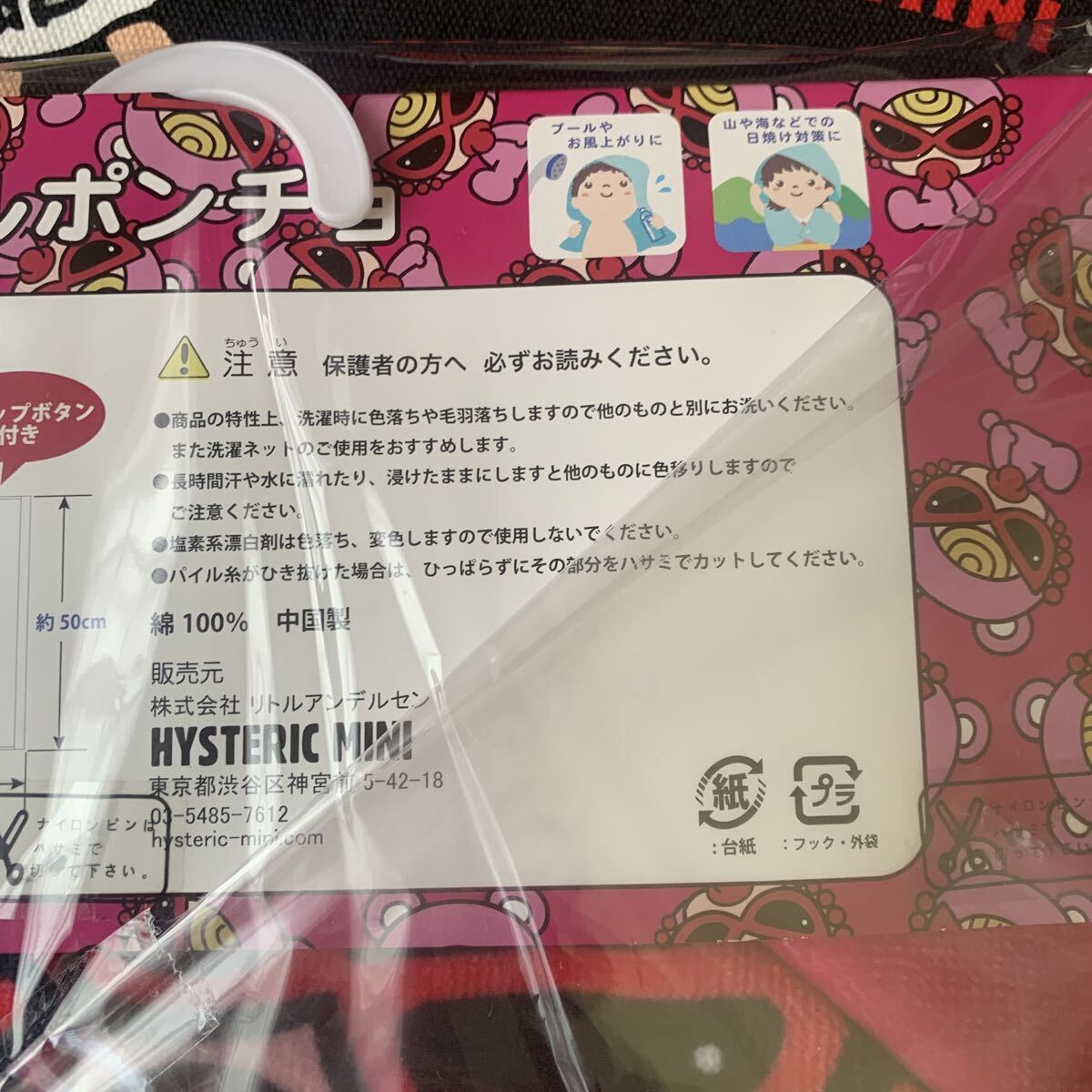 新品未使用★正規ヒスミニ★タオルポンチョ★テディミニ★ピンク ヒステリックミニ_画像7