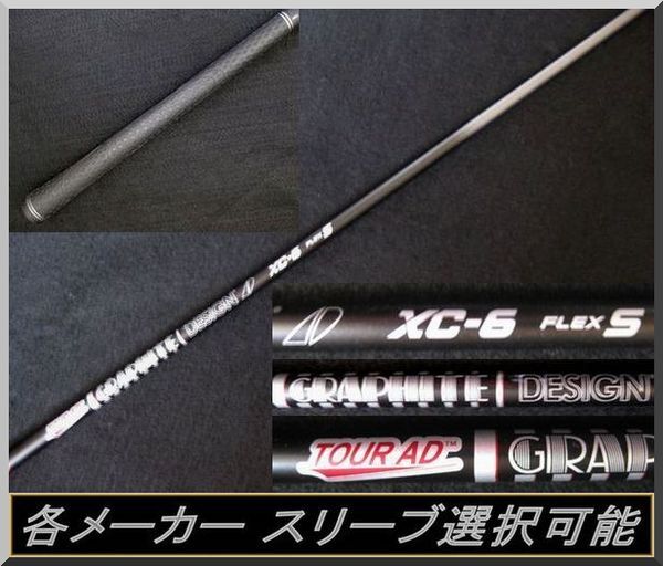 ■ グラファイト ツアー AD / Tour AD XC-6S 1W用 各メーカー スリーブ＋新品グリップ付 JP_画像2
