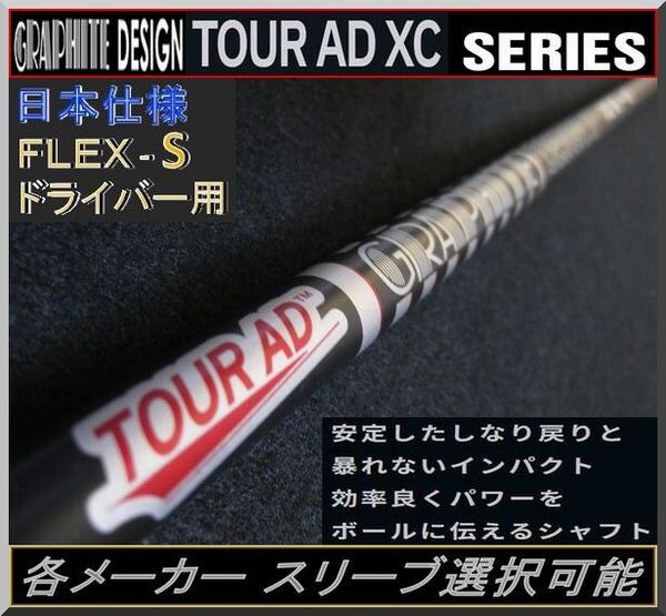 ■ グラファイト ツアー AD / Tour AD XC-6S 1W用 各メーカー スリーブ＋新品グリップ付 JP_画像1