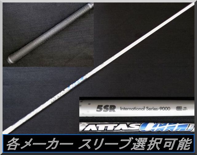 ■ 希少 軽量！アッタス クール / ATTAS COOL 5-SR 1W用 各メーカー スリーブ＋新品グリップ付 JP_画像2