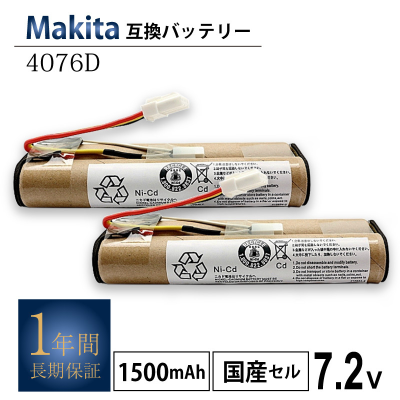 ■ネコポス送料無料■【2個】長期1年保証◆ マキタ 4076D 充電式クリーナー 互換バッテリー 増量 1500mAh 4076DW 4076DWI 4076DWR 交換用_画像1