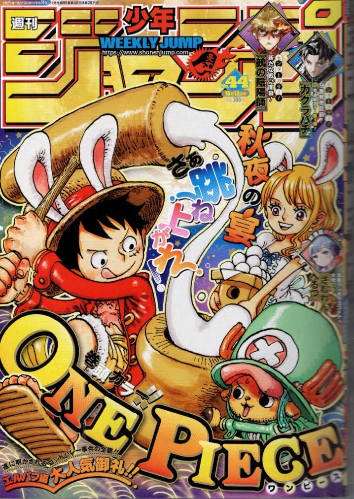 週刊少年ジャンプ ２０２５年１０月１３日號(hào) （集英社）ONEPIECE　集英社