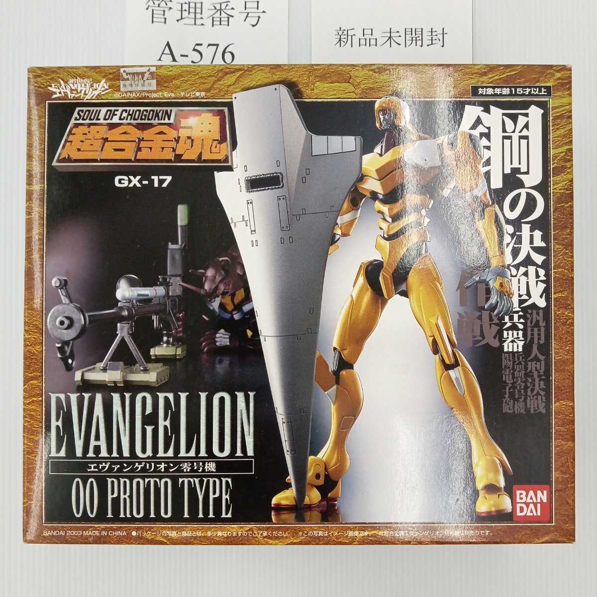 576] новый товар Chogokin душа Evangelion Unit 00 GX-17 * новый товар нераспечатанный 