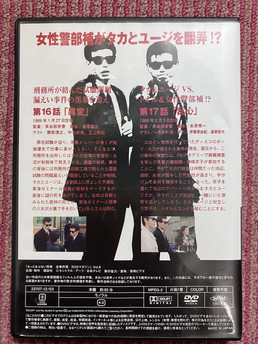 ☆もっとあぶない刑事　全事件簿DVDマガジン　Vol.8　中古☆第16話、17話収録　DVDのみです。_画像2
