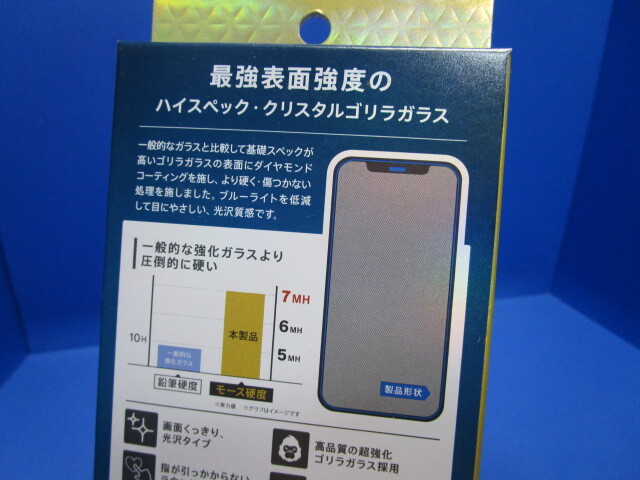 King Gorilla2 iPhone 12mini クリスタル ガラスフィルム ゴリラ2 ブルーライトカット ダイヤモンド CRYSTAL GLASS 高硬度10H ★_画像7