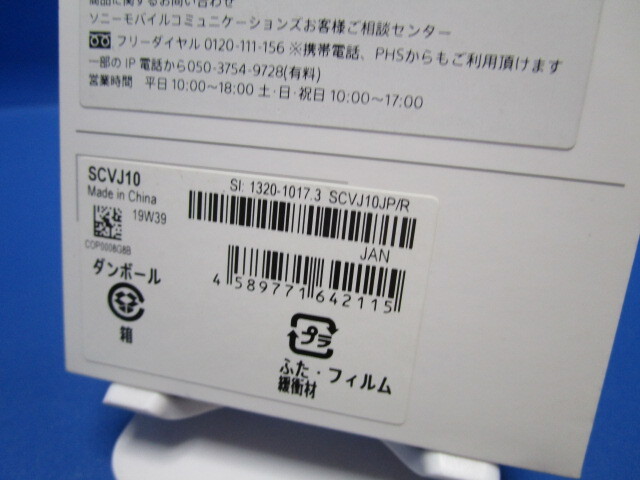 SONY Sony оригинальный Xperia 5 Style Cover View красный блокнот type кейс экран . видно f "губа" покрытие SCVJ10JP/R