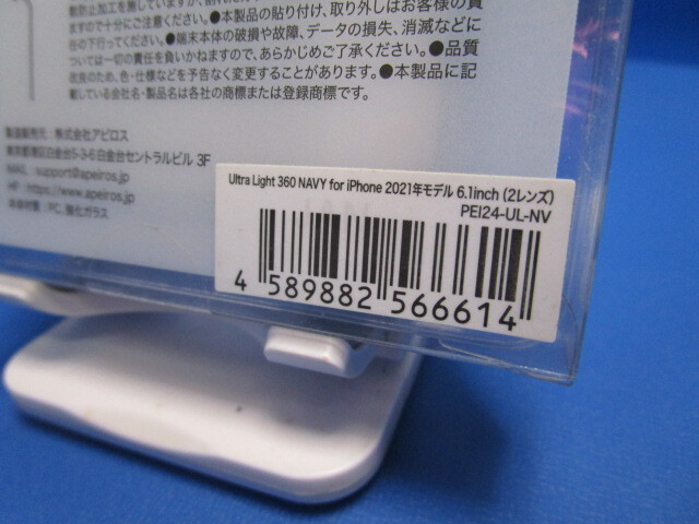 クリスタルアーマー iPhone 13 ケース ガラスフィルム 液晶保護 一体型 全面保護 Ultra Light 360 NAVY PEI24-UL-NV アピロス_画像6