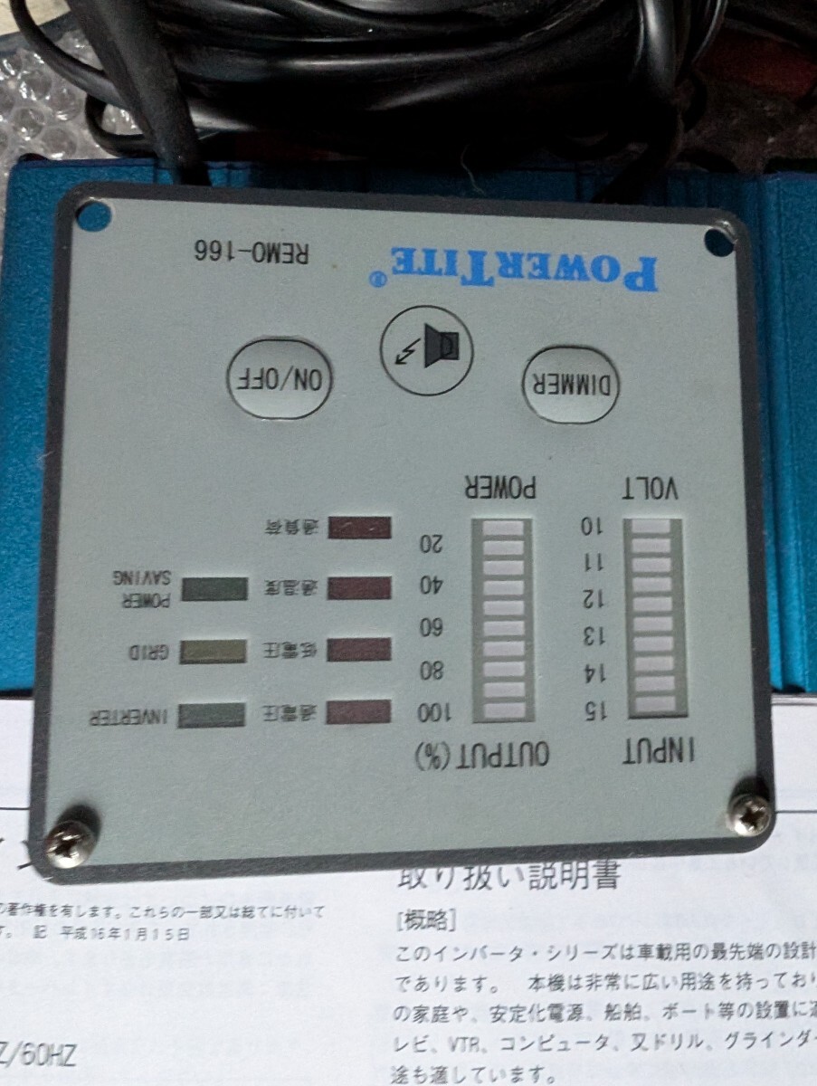 ＰowerTite未来舎正磁波1500wインバーターリモコン付_画像6