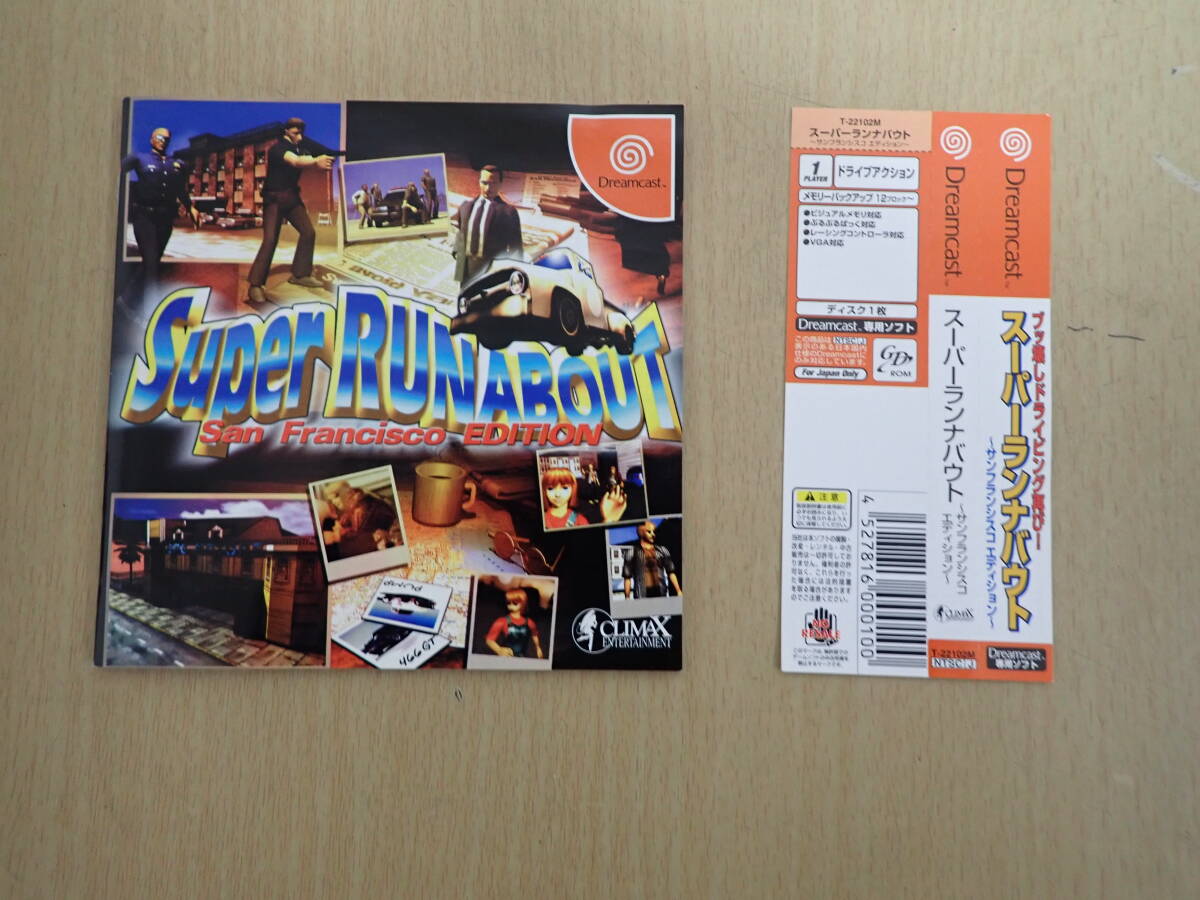「S5B」Dreamcast ドリームキャスト スーパーランナバウト サンフランシスコ エディション SUPER RUNABOUT San Fransisco EDITION ゲーム