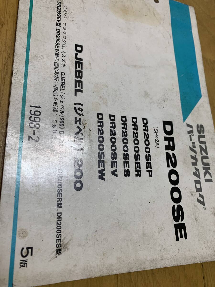 SUZUKI・ジェベル200・DJEBEL・パーツカタログ・当時物在庫品中古品_画像2