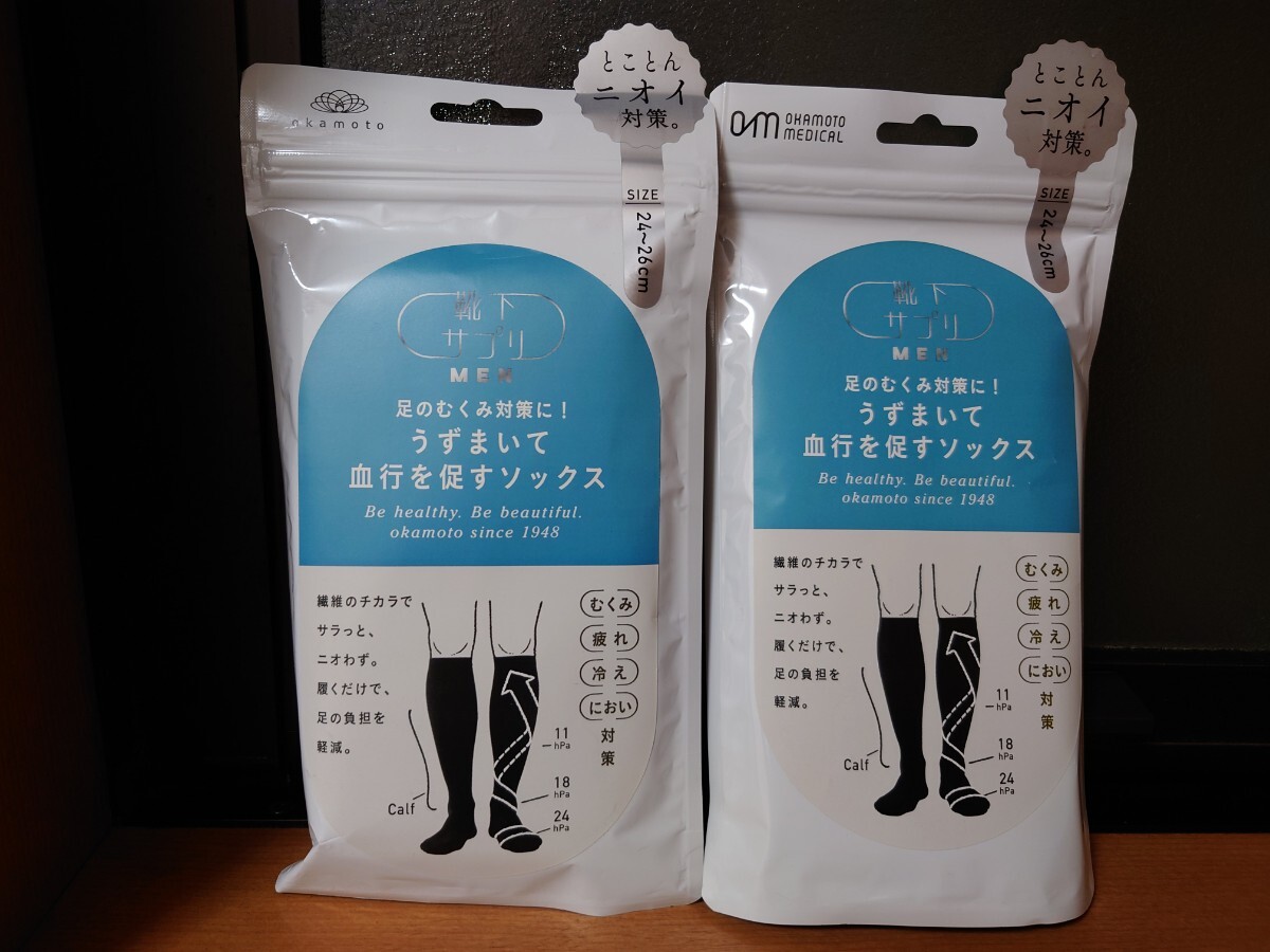 靴下サプリ うずまいて血行を促すソックス オカモト ブラック 岡本 24〜26cm_画像1