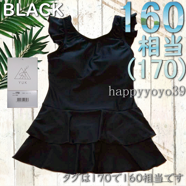 激安■1６0(170)黒 VN肩フリル Ａライン　黒スクール水着スカートタイプ ワンピース新品 女子　学校プール授業 スイミング k_画像1