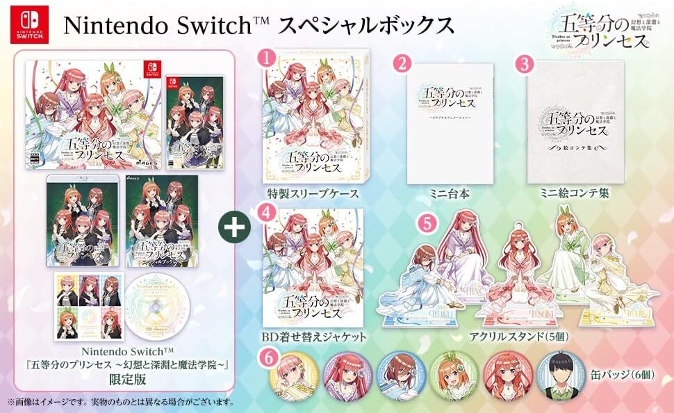 【新品】 五等分のプリンセス -幻想と深淵と魔法学院- スペシャルボックス Nintendo Switch 佐賀_画像2