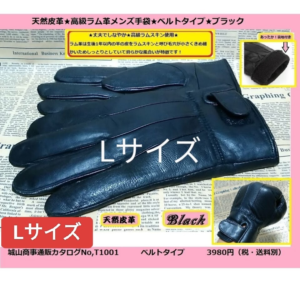 即決価格【消費税 送料すべて込み】訳あり 現品限り【本日限定値下げ】4978→1650【新品】高級ラム革手袋 ベルトタイプ 黒ブラック Lサイズ_画像3