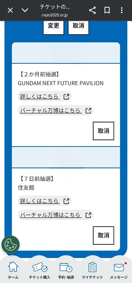 2つ當(dāng)選【ガンダム】【住友館】12月5日（日）東ゲート9時 関西 大坂萬博 チケット 入場券 大人 大坂 入場チケット 大人用 1日券 未使用 