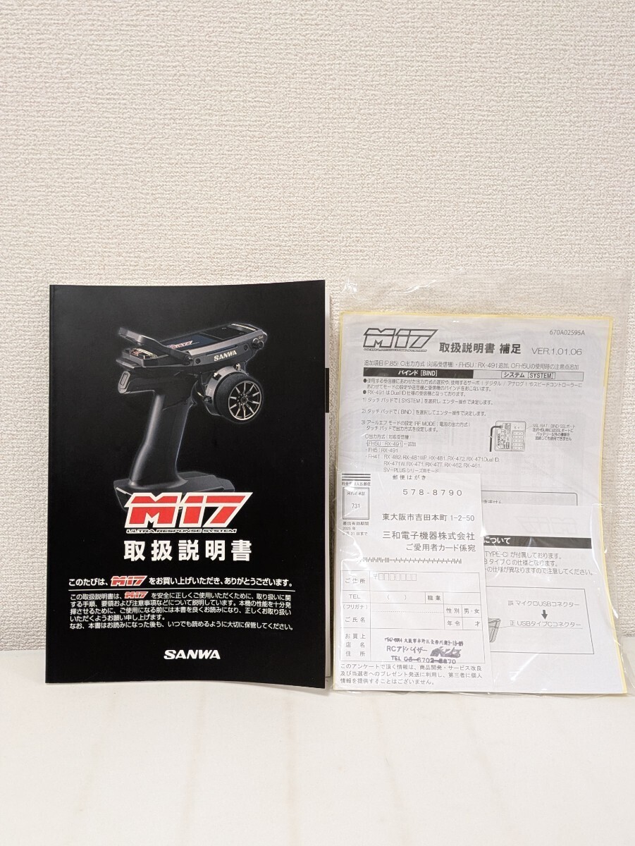 通電確認済み SANWA プロポ サンワ M17 TX-481 RX-493i 送信機 受信機 プライマリーコンポ オレンジ 101A33002A Ver.1.01.10_画像7