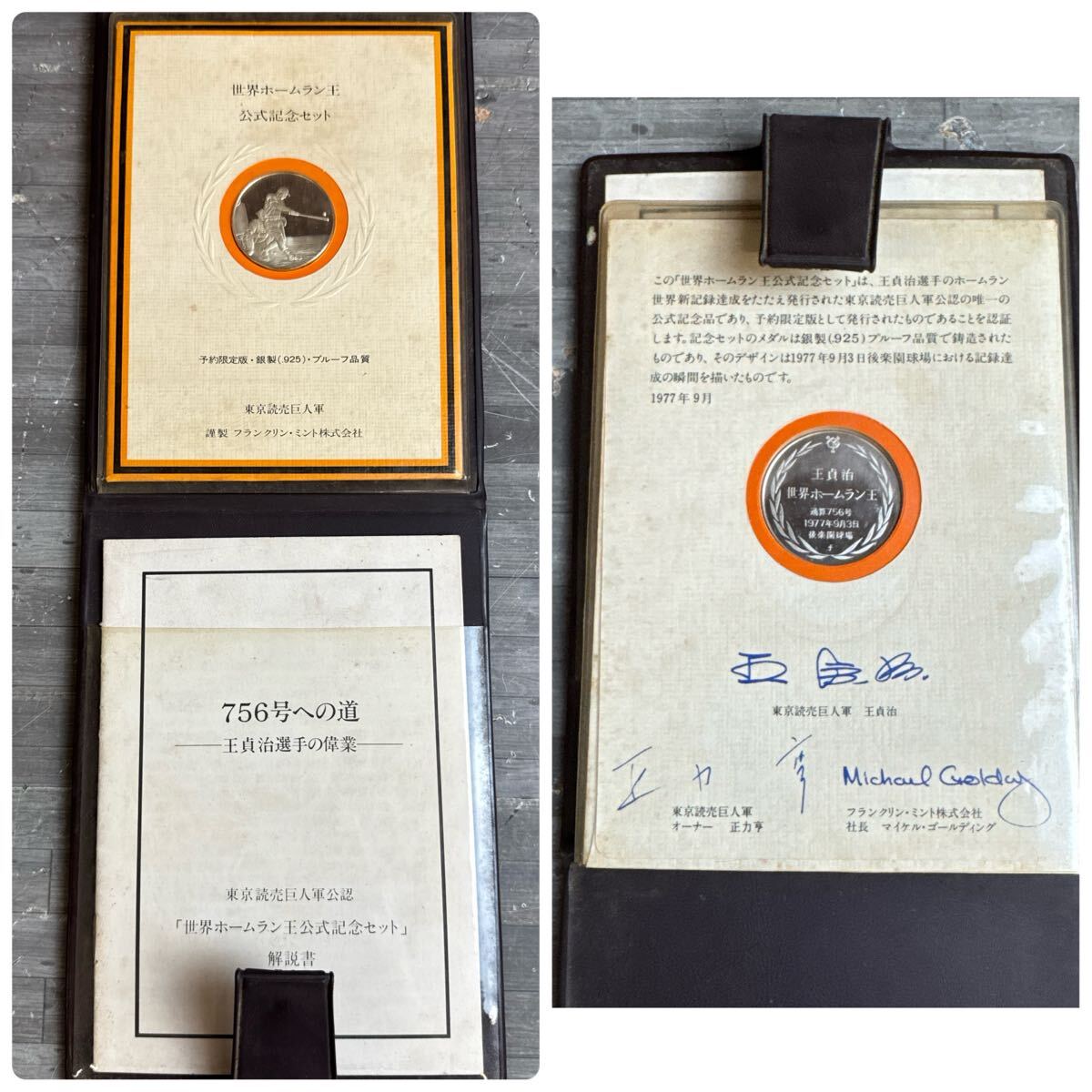 昭和天皇御在位 天皇皇后両陛下御訪米 王貞治 記念メダル セット 昭和天皇御在位 天皇皇后両陛下御訪米 王貞治 記念メダル セット