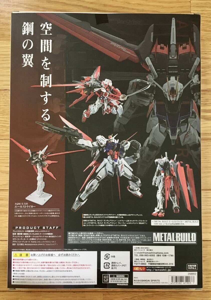 [新品/未開封/未使用] METAL BUILD ストライクガンダム ヘリオポリス ロールアウト エール ランチャー ソード ストライカー 10th Ver._画像8