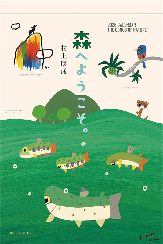 ■今年も15％OFF！『2026カレンダー 森へようこそ』■