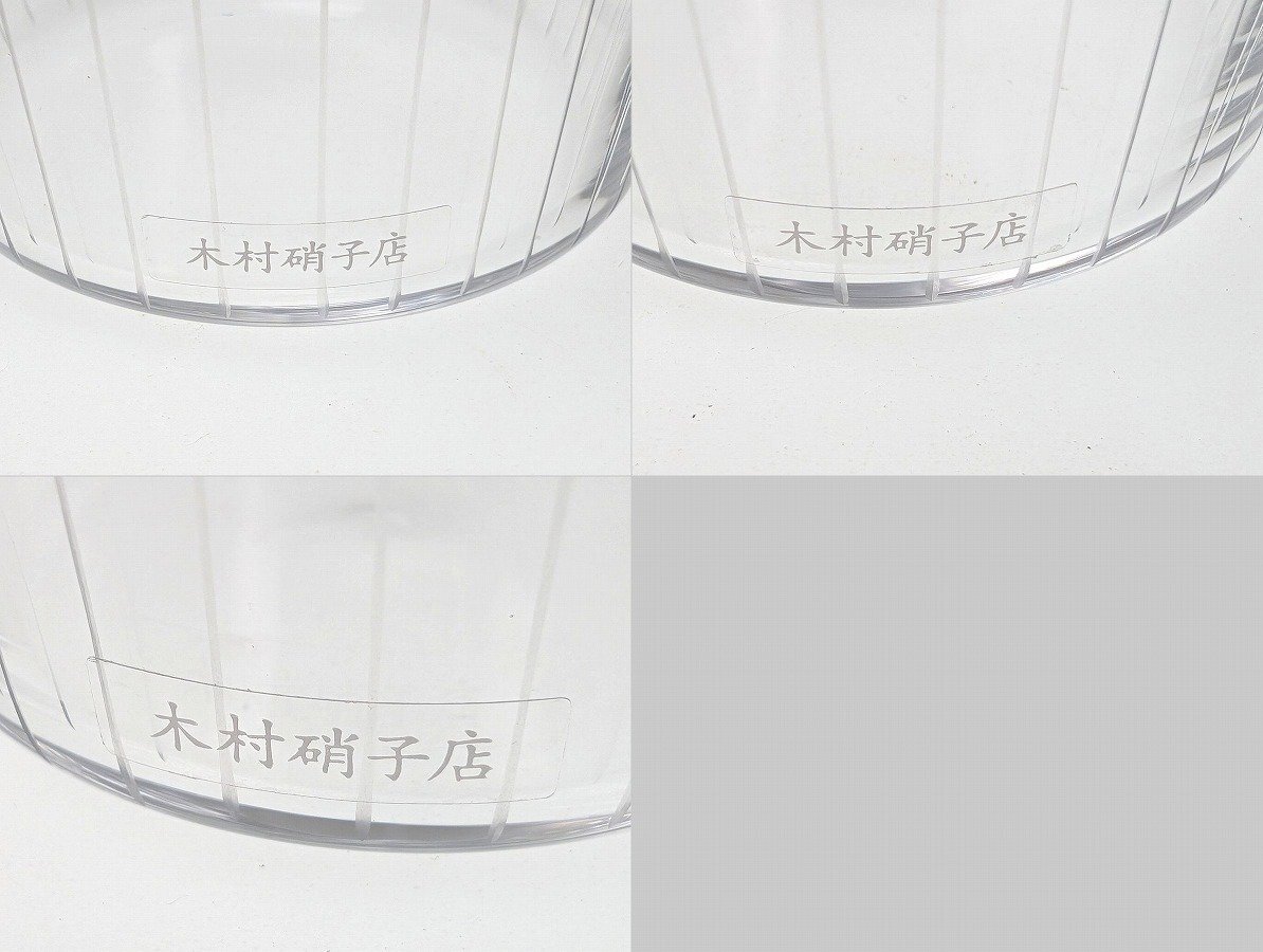 木村硝子店 セーヌ ロックグラス 6個セット[225544
