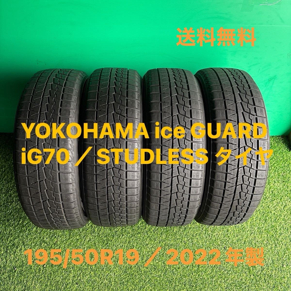 195/50R19／2022年製／4本／YOKOHAMA ice GUARD iG70／送料無料です！_画像1