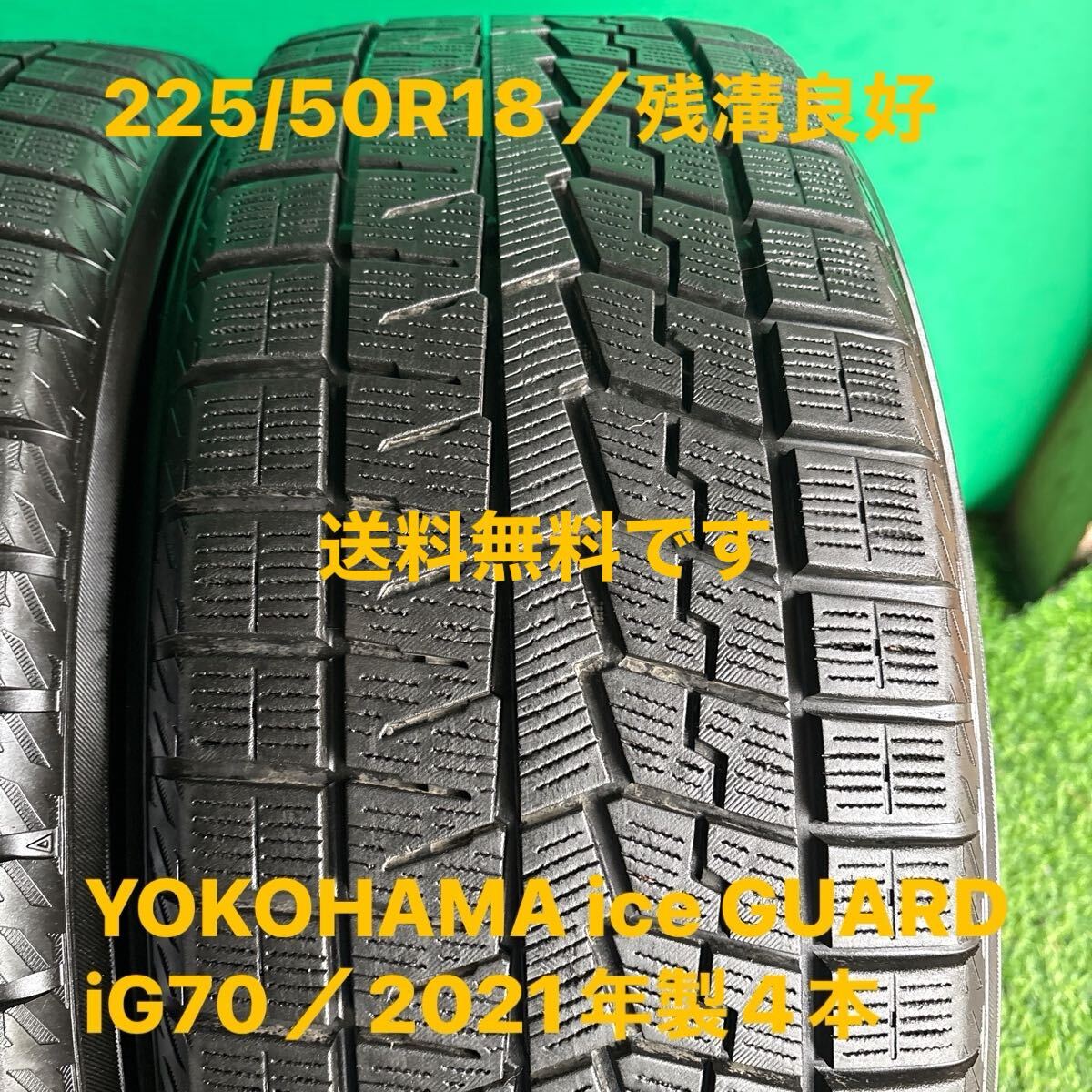 225/50R18／YOKOHAMA ice GUARD iG70／残溝良好／2021年製／4本／送料無料です！_画像2