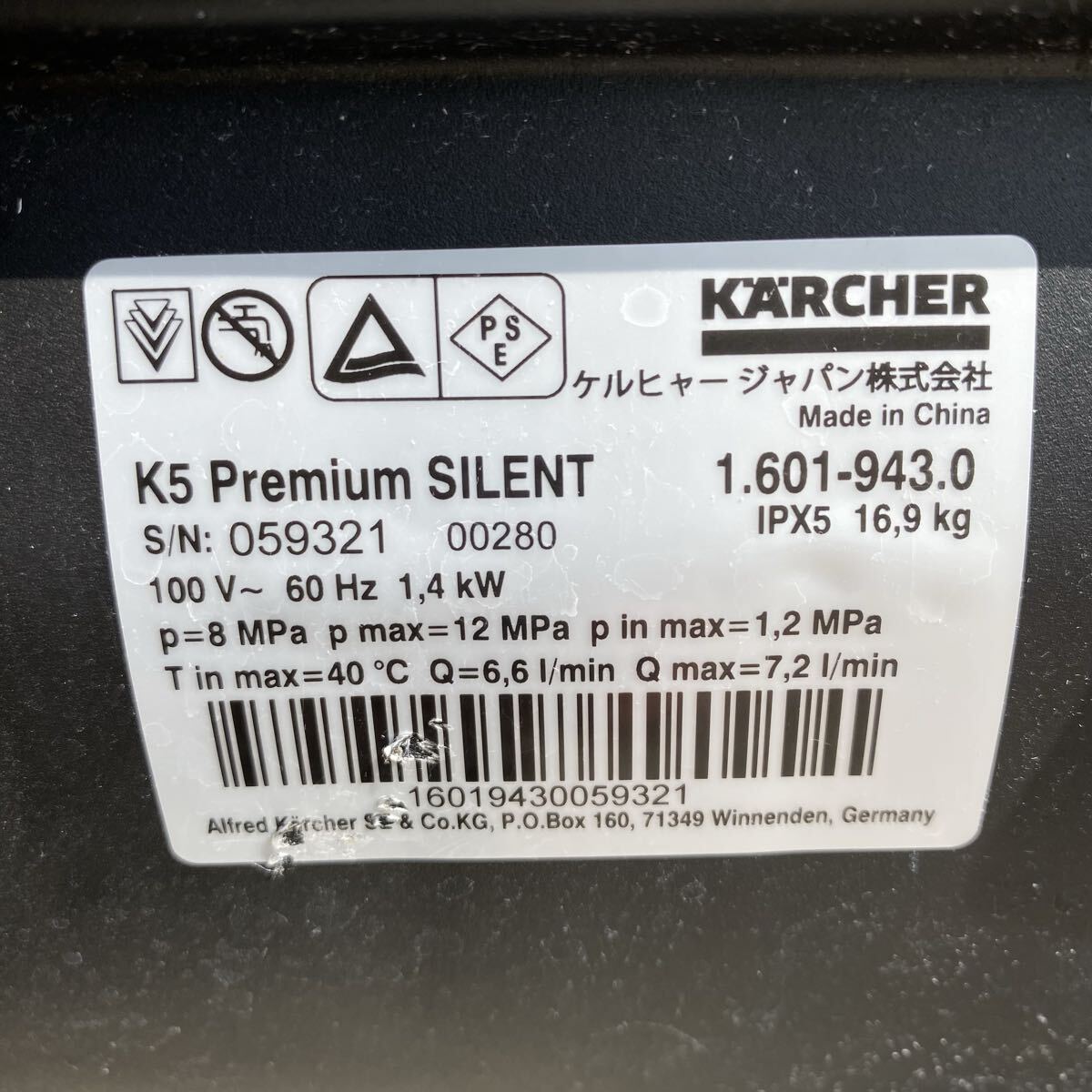268 KARCHER 高圧洗浄機 K5 Prmium Silent 2020年製 ケルヒャー プレミアムサイレント_画像9