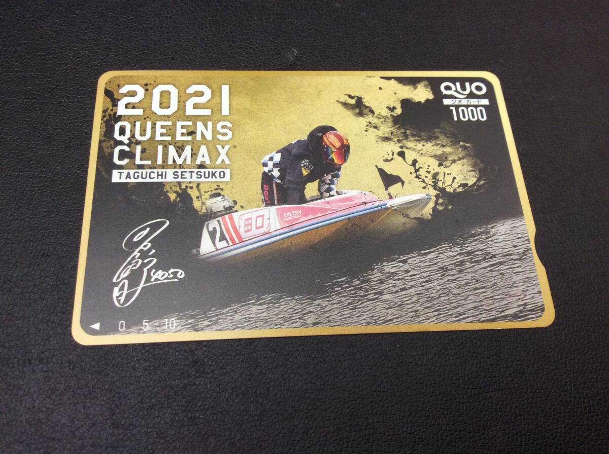 ＃8538　未使用 クオカード 1000円 2021 QUEENS CLIMAX TAGUCHI SETSUKO 田口節子 QUOカード_画像1