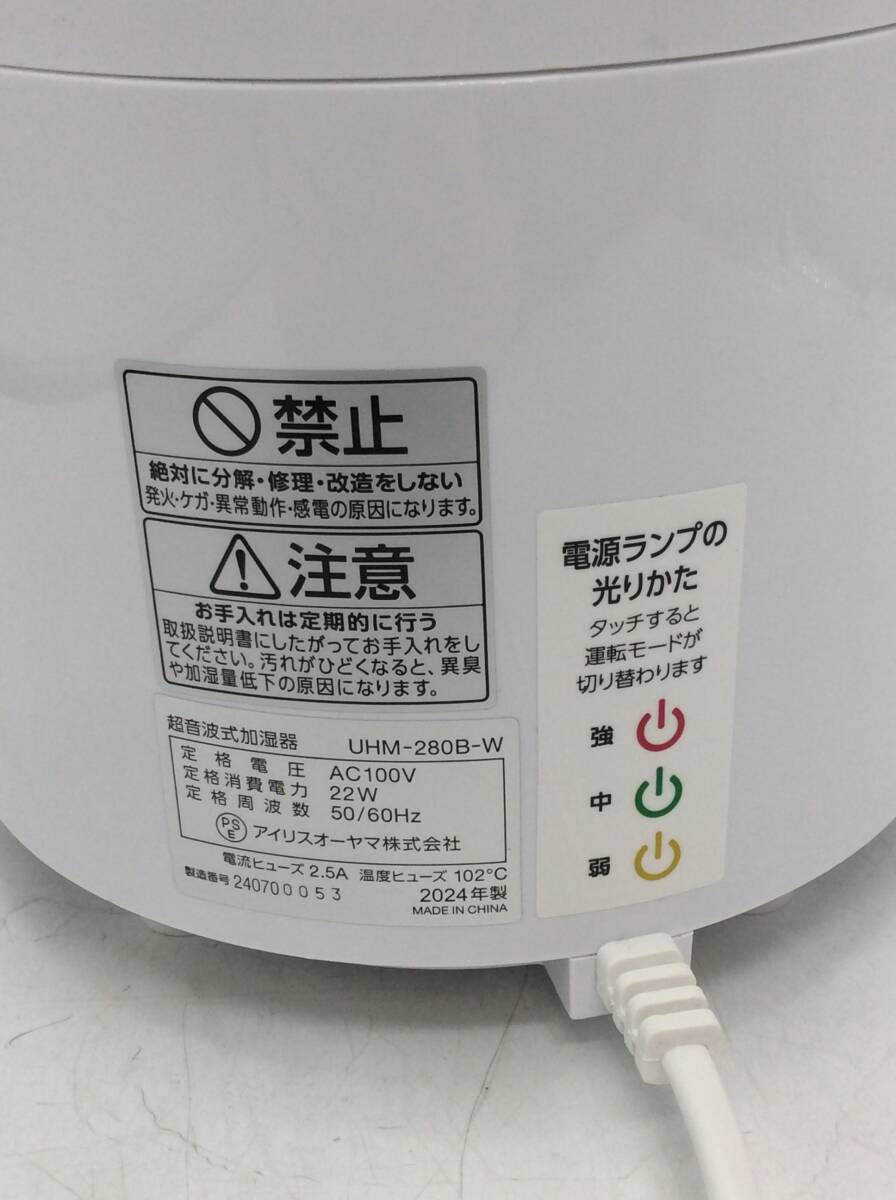 #8439　アイリスオーヤマ IRIS OHYAMA 超音波式加湿器 UHM-280B-W 電源確認済み_画像2