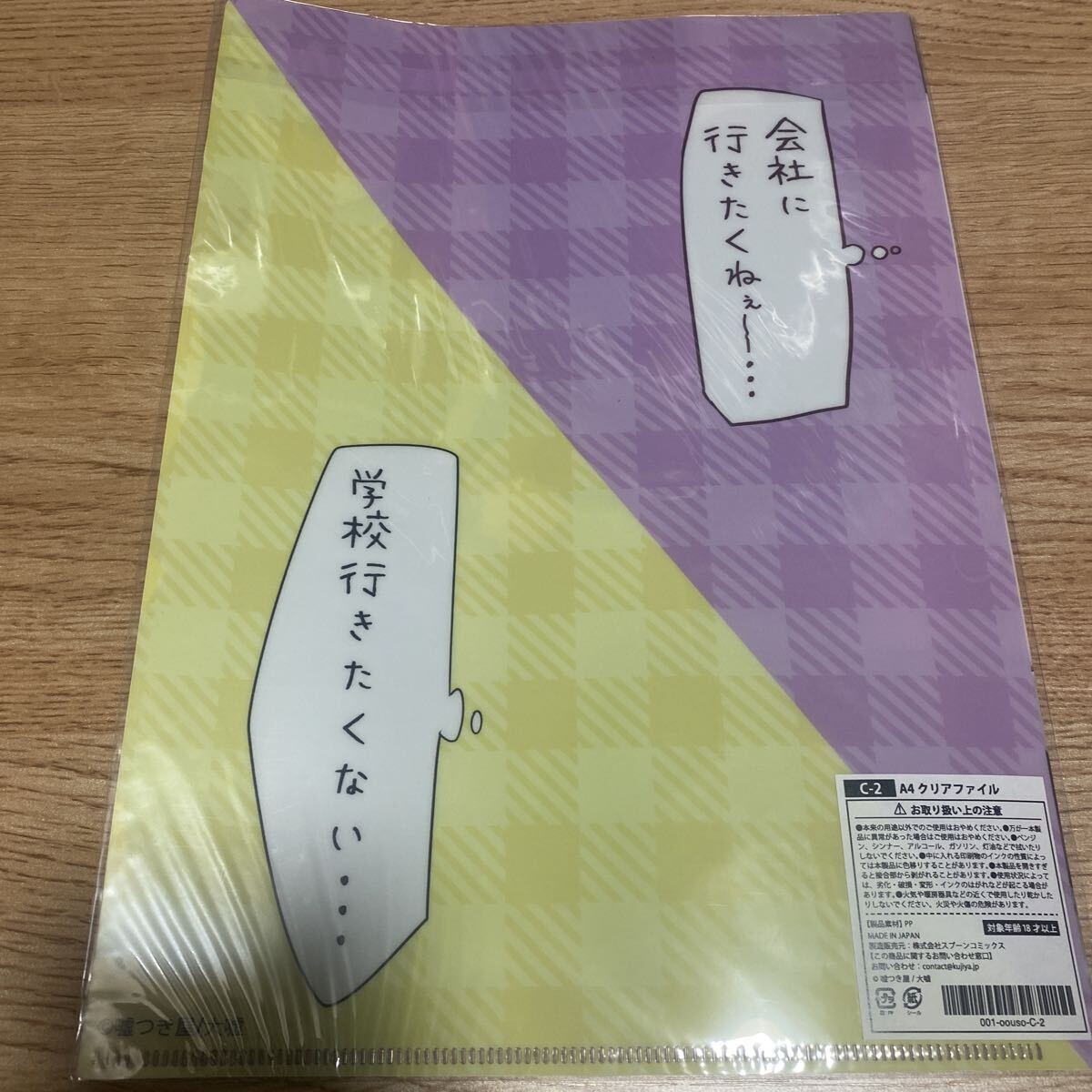 大嘘氏 会社に行きたくないOLちゃん A4クリアファイル 足裏 ストッキング 嘘つき屋_画像2