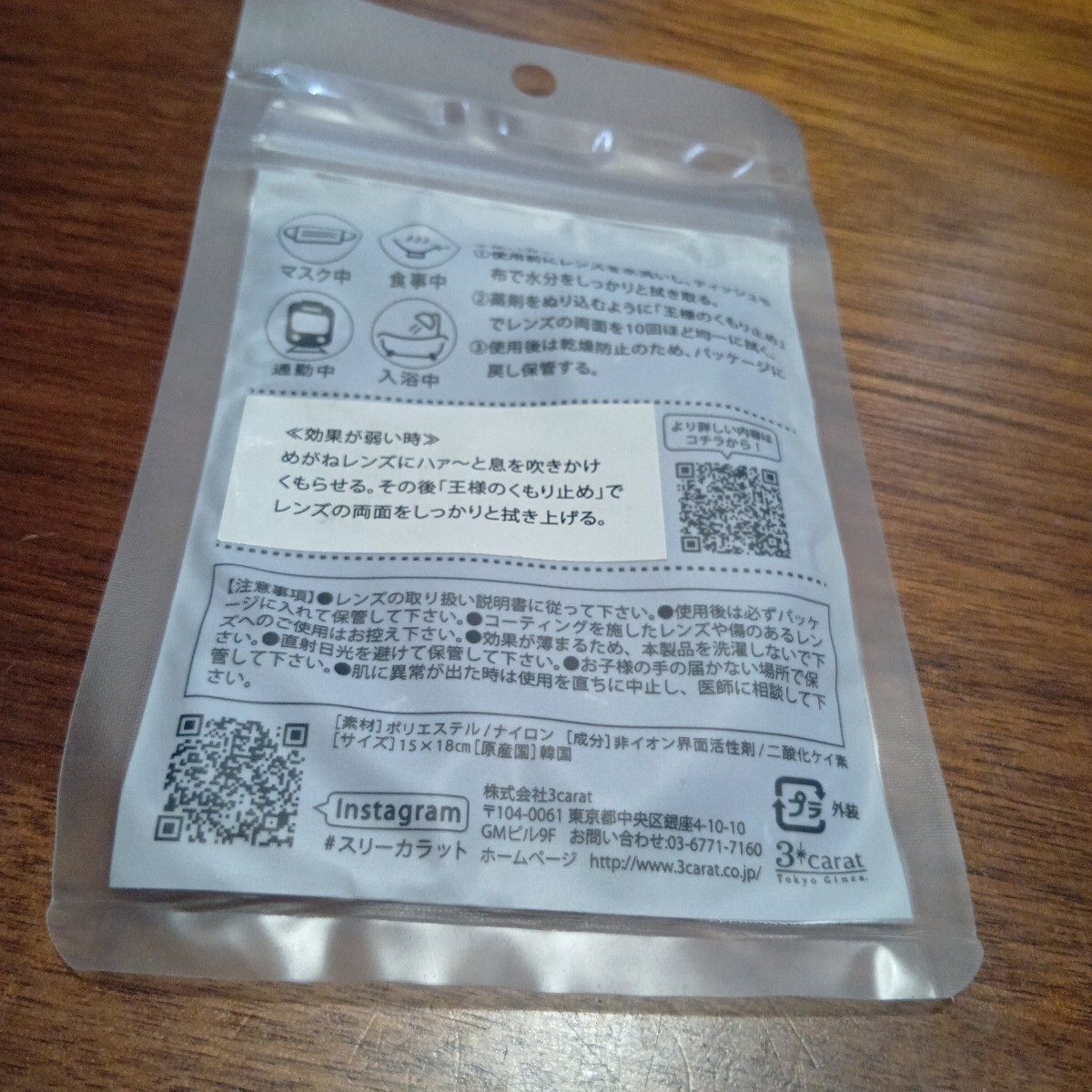 王様のくもり止め・スリーカラット・メガネ・眼鏡・くもり止めクロス_画像8